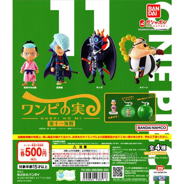 台紙のみ】バラ売り ワンピの実 ディスプレイ台紙 ONE PIECE 第四海戦