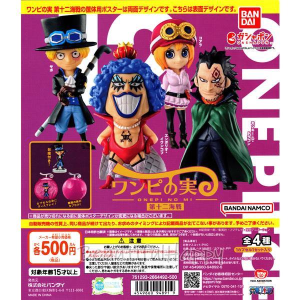 台紙のみ】バラ売り ワンピの実 ディスプレイ台紙 ONE PIECE 第四海戦