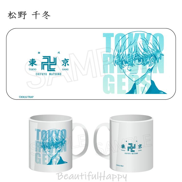 マグカップ 東リベ 東京リベンジャーズ 全5種 : Beautiful Happy
