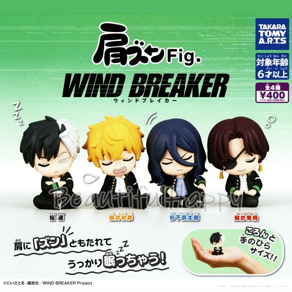 タカラトミー（TAKARA TOMY） WIND BREAKER ウィンドブレイカー 肩ズン