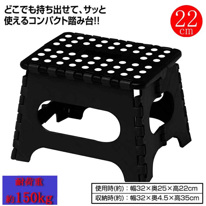 トレードワン 折りたたみ踏み台 セノビー LITE 22cm ブラック 30102