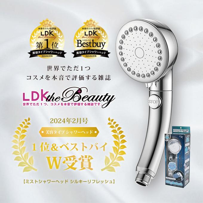 LDKベストバイ1位 シャワーヘッド シルキーリフレッシュ プレミアム 4