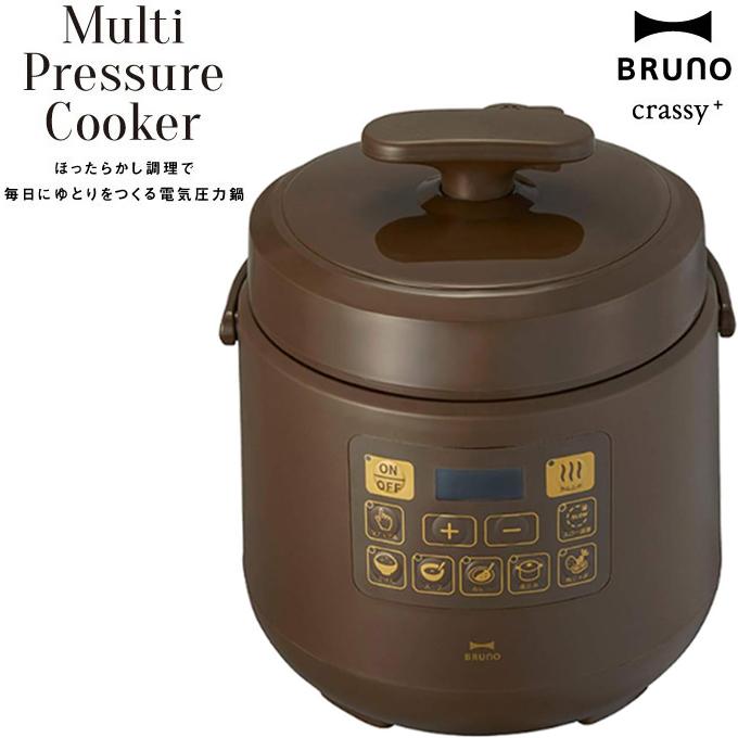 BRUNO マルチ圧力クッカー BOE058 BR ほったらかし調理で毎日にゆとり 