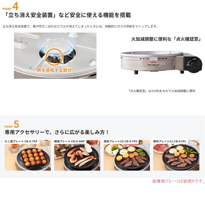 イワタニ ビストロの達人Ⅲ CB-BST-PLS-W カセットフー“ビストロの達人