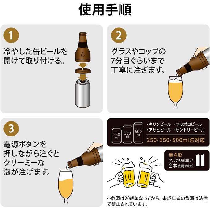 DOSHISHA（ドウシシャ） ビールサーバー 缶ビール用 絹泡 ビンタイプ
