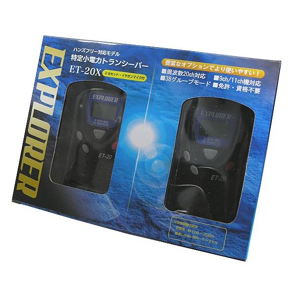 トランシーバー 特定小電力トランシーバー2台セット ET-20X イヤホン