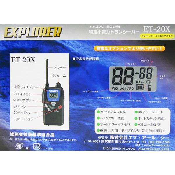 トランシーバー 特定小電力トランシーバー2台セット ET-20X イヤホン