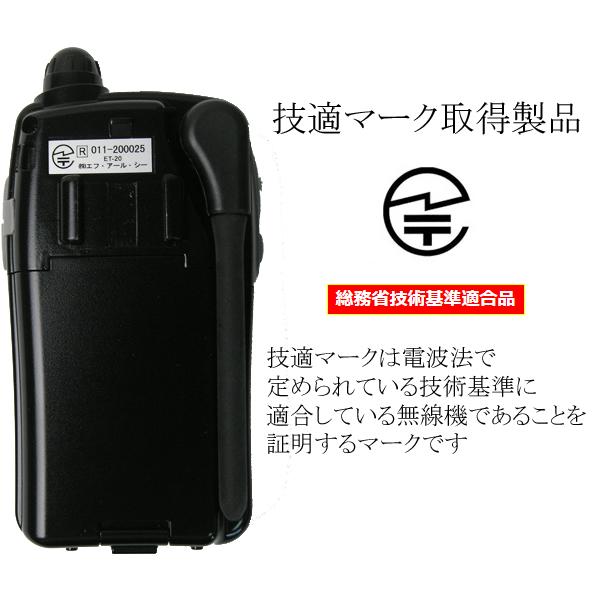トランシーバー 特定小電力トランシーバー2台セット ET-20X イヤホン
