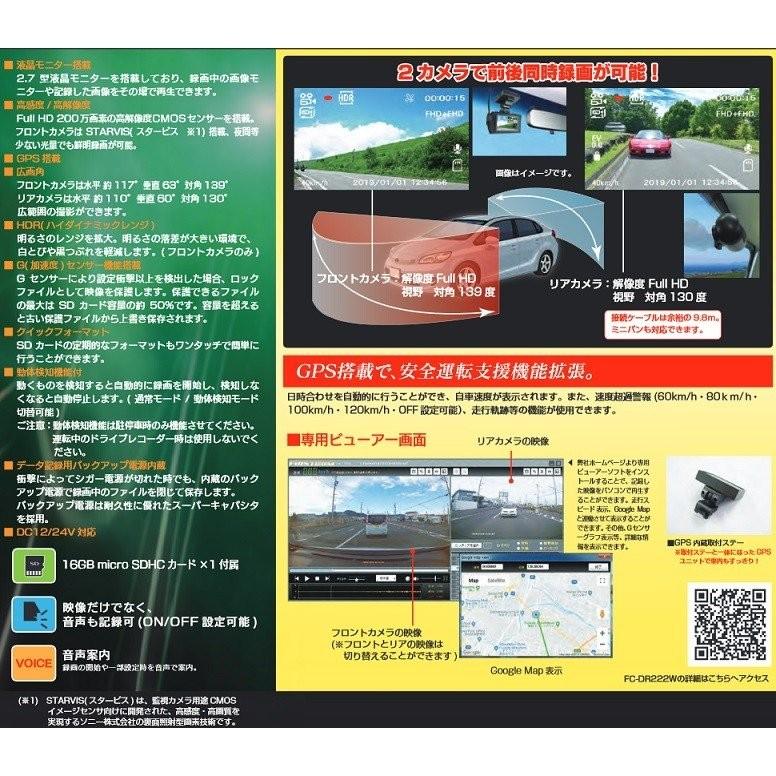 FRC ドライブレコーダー 前後2カメラ同時録画 高画質200万画素 GPS搭載