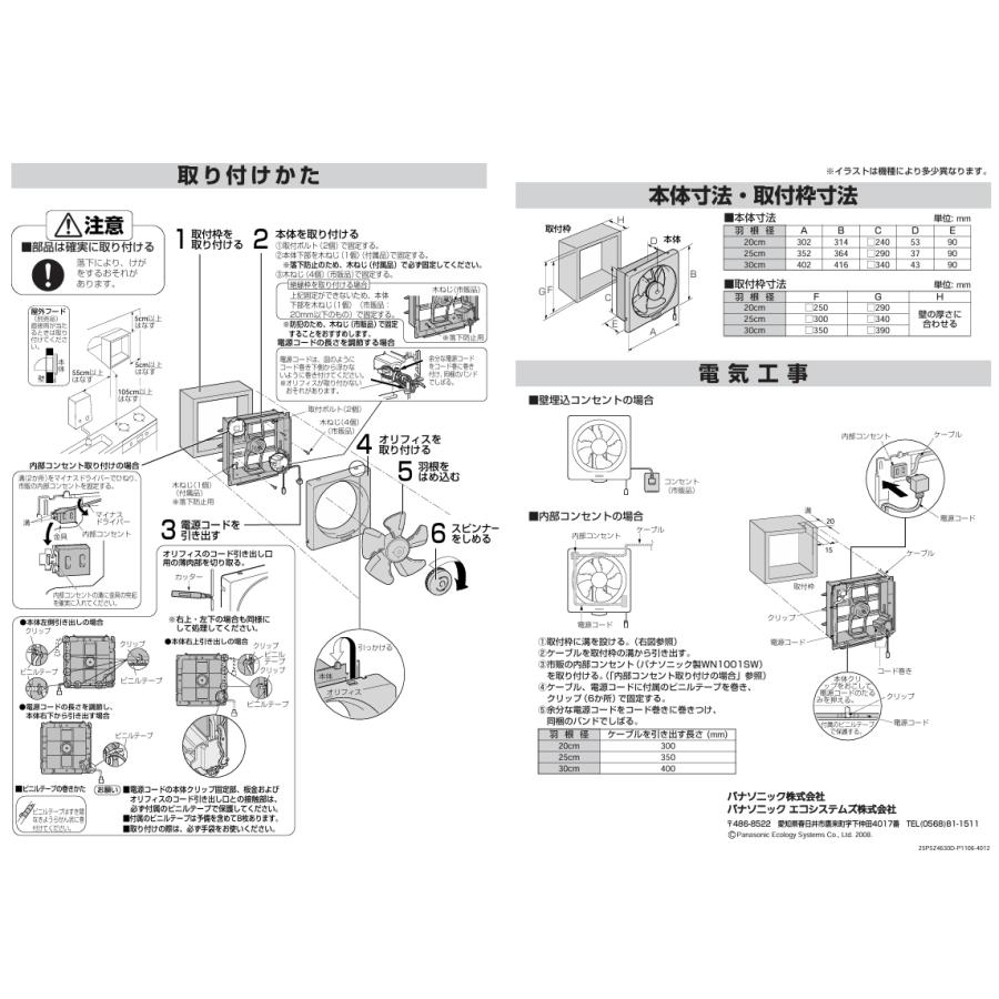 Panasonic（パナソニック） 一般換気扇 FY-30P6 埋込35cm 引き紐式