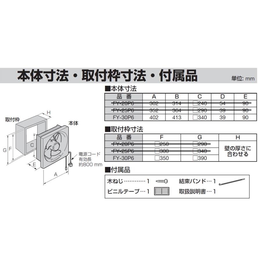 Panasonic（パナソニック） 一般換気扇 FY-30P6 埋込35cm 引き紐式