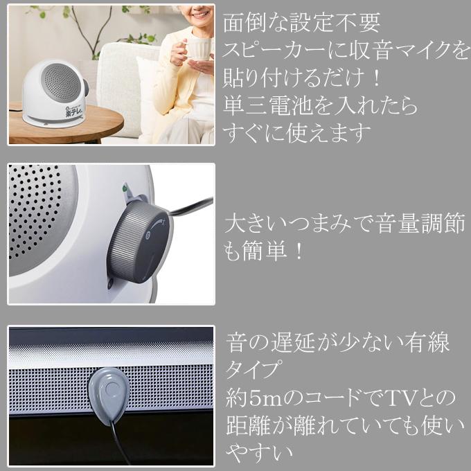 お手元テレビスピーカー 音くっきりスピーカー 楽テレくん 有線タイプ
