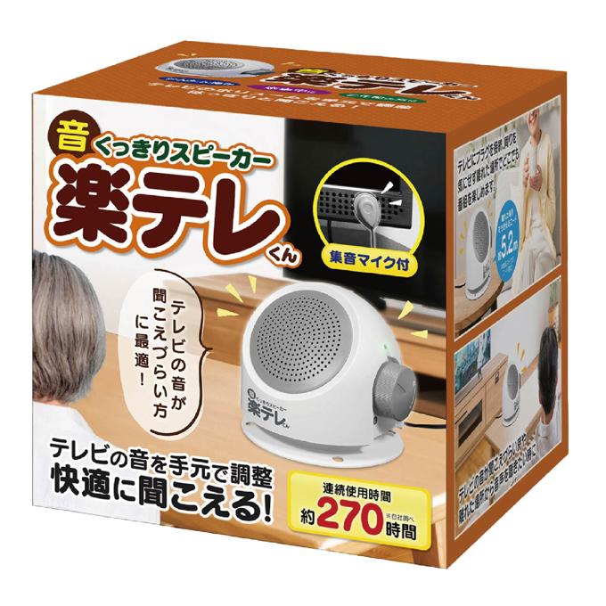 お手元テレビスピーカー 音くっきりスピーカー 楽テレくん 有線タイプ