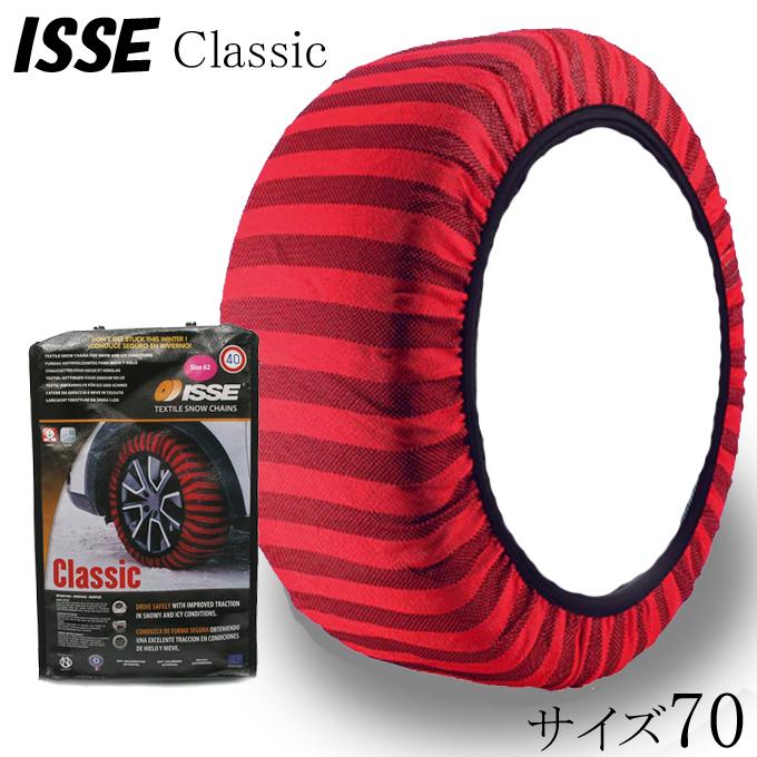 ISSE タイヤチェーン 布製 イッセ・スノーソックス サイズ70 