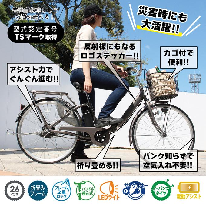 ミムゴ ノーパンク電動アシスト26インチ折りたたみ自転車 MG-AP26EBN 