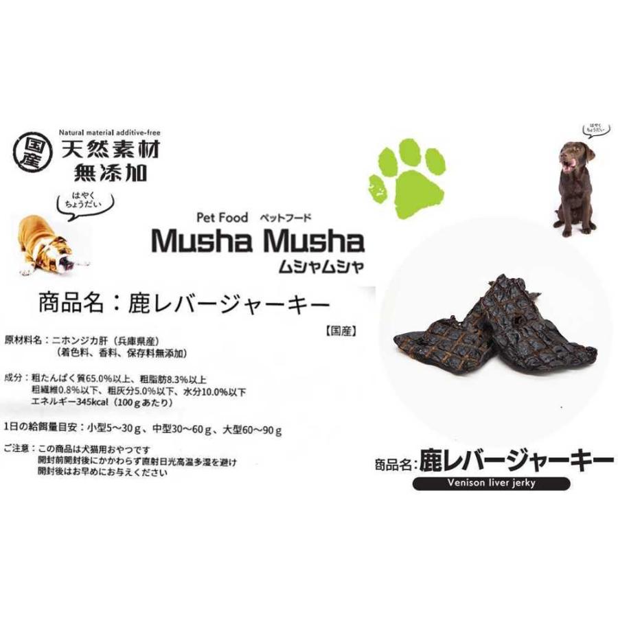 犬 ジャーキー 鹿レバージャーキー1g 30g 4袋 鹿肉 ニホンジカ 兵庫県産 国内生産 無添加 低カロリー 犬用おやつ チャック保存袋入 Musha30 0114 びっくり House 通販 Yahoo ショッピング