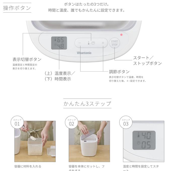 ビタントニオ 発酵メーカー VFM-10-W Vitantonio 低温調理 レンジでかんたん消毒 ヨーグルトメーカー 甘酒 味噌 あんこ ヨーグルト パン生地 塩麹 発酵 容器｜b-house｜05