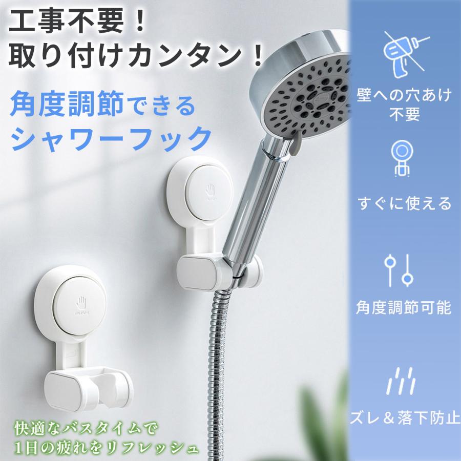 シャワーフック 吸盤 強力吸盤式シャワーホルダー 角度調整 角度調整 後付け シャワーホルダー 吸盤 シャワーフック 角度調整 お風呂 取付 高さ調整