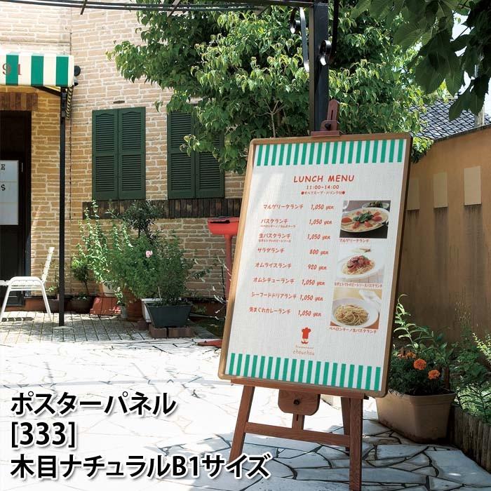 ポスターパネル333・A2の画像