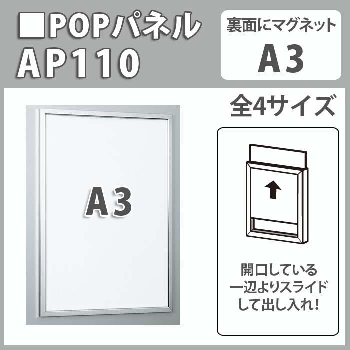 マグネット付・ポスターパネル AP110S・A3