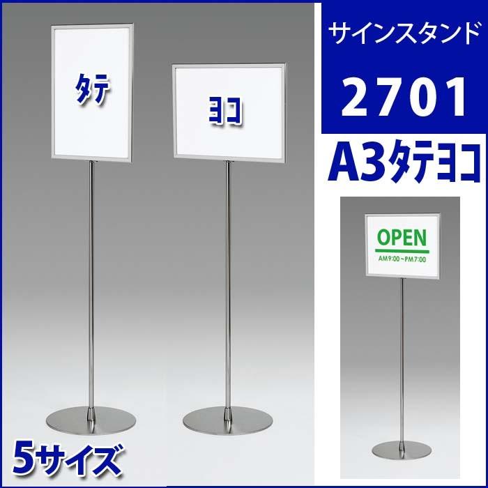 サインスタンド・直立両面タイプ・A3 : ハイベルオンラインショップ