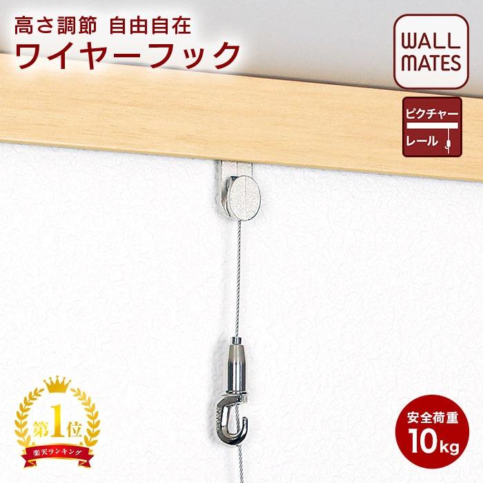 ピクチャーレール 用 ワイヤーフック レール10ワイヤーフック ( M-315