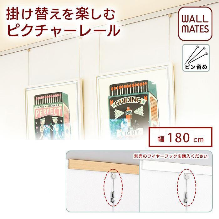 ウォールメイツ正規品 ピクチャーレール レール10単体 180cm 2色