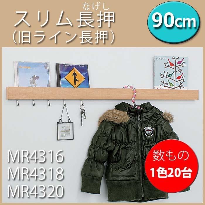 壁面収納 フック 長押 なげし 石膏ボード 数もの対応 20台 スリム長押