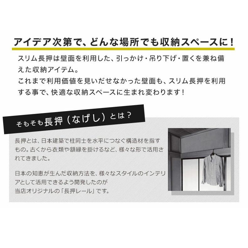 ウォールハンガー 壁掛け 長押フック おしゃれ 帽子掛け 石膏ボード 壁 賃貸 取り付け スリム長押 90cm｜b-interior｜06