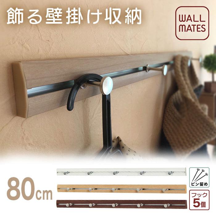 壁掛け フック おしゃれ コートハンガー コート掛け 石膏 こう ボード 壁付け 賃貸 スリムレールフック