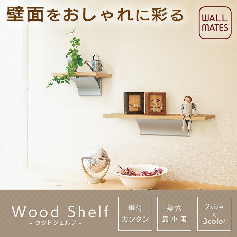 信頼ウォールシェルフ 賃貸 壁付け棚 北欧 石膏ボード ウォールラック 棚 ウッドシェルフ 壁掛け棚 おしゃれ 20cm トイレ 壁 壁収納 神棚 壁面 システム収納 収納棚 壁掛け ウォールラック ウォールシェルフ ラック 壁面 カフェ 本棚 壁 トイレ 棚 洗面所 壁掛け収納 トイレ収納 賃貸 壁掛けシェルフ 本収納 L字 壁に付けられる家具 鏡面 L字型 収納棚 壁掛け ウォールラック ウォールシェルフ 石膏ボード 洗面所 洗面所 賃貸取り付け 賃貸 棚 本棚 壁 ディスプレイ ディスプレイシェルフ 日本製 キッチン 食器棚 ピン取付 ラック 壁面 壁かけ L字 壁に付けられる家具 玄関 家具 収納