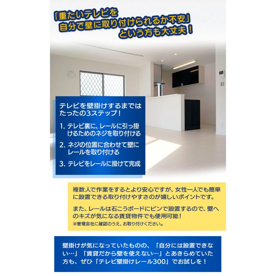 壁掛けテレビ 金具 石膏ボード 賃貸 テレビ壁掛け レール300 ( M5051