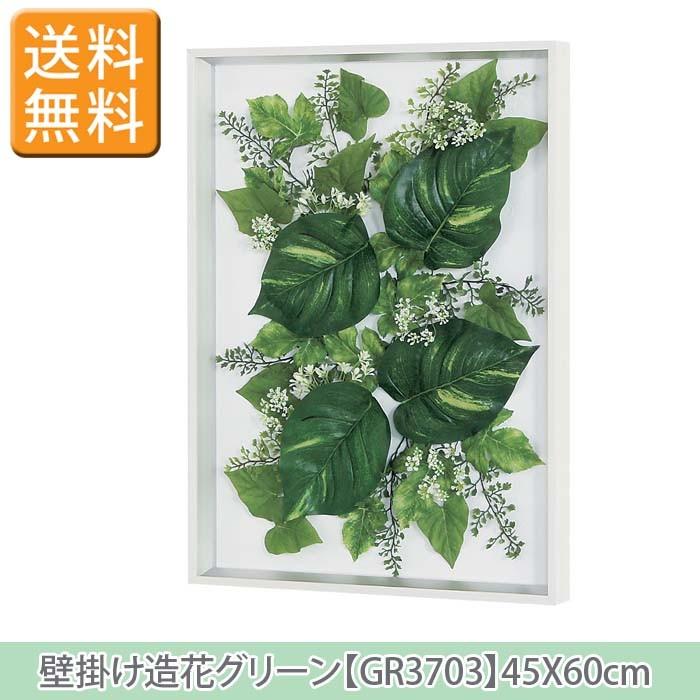 白 額付 造花 グリーン 葉っぱと小花 W45xh60xd4cm Greenmode F 3703 ハイベルオンラインショップ 通販 Yahoo ショッピング