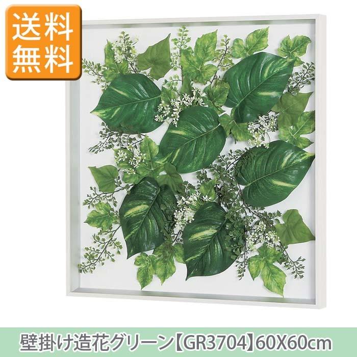 白 額付 造花 グリーン 葉っぱと小花 W60XH60XD4cm｜b-interior