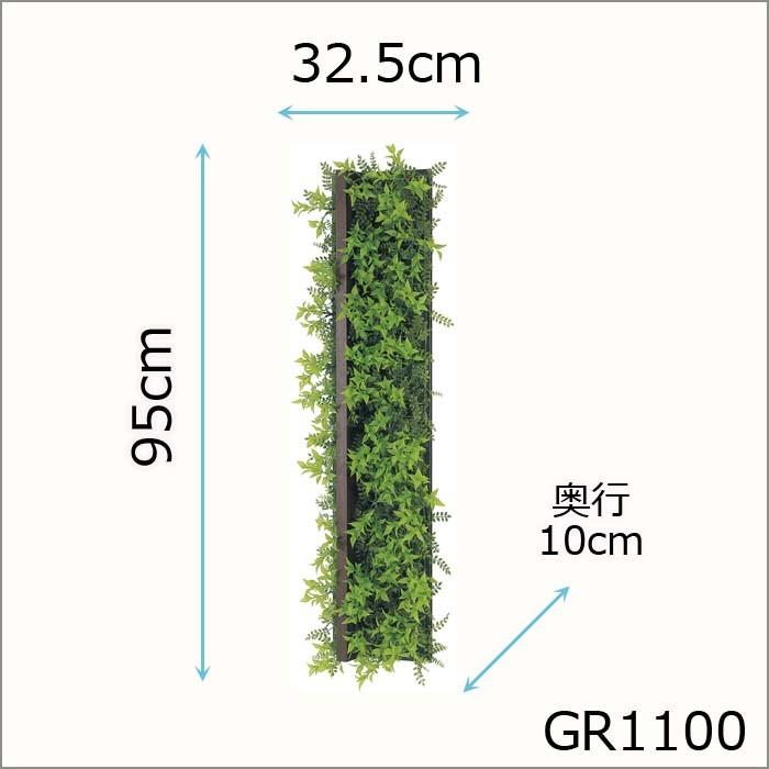 グリーンパネル【GR1100】つなげてフェンス風 W22.5XH90XD6.9cmの画像