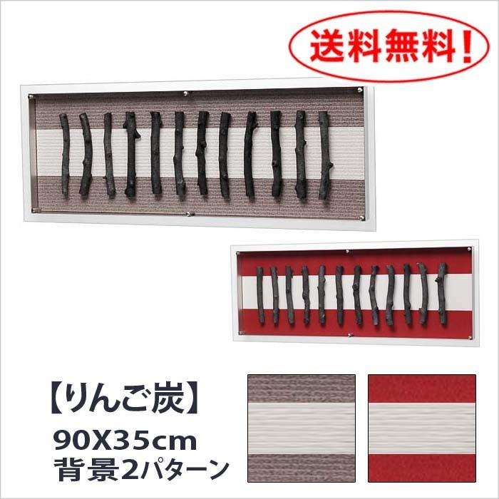 炭アート りんご炭 ウォールアート オブジェ アートパネル インテリア