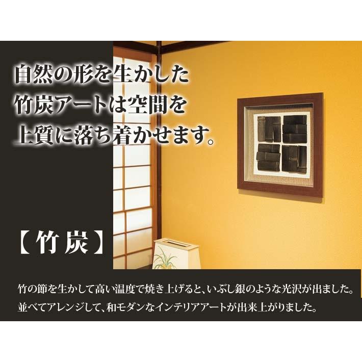 炭アート/フレーム/竹炭【IN3177】W45XH60XD4.6cm : ハイベル