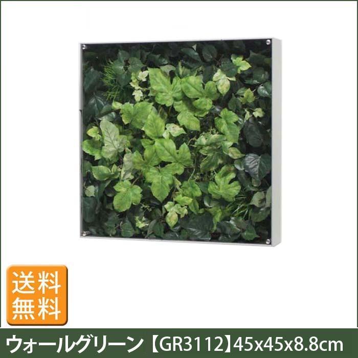 フェイクグリーン ウォール グリーン GR3112 W45XH45XD8.8cm