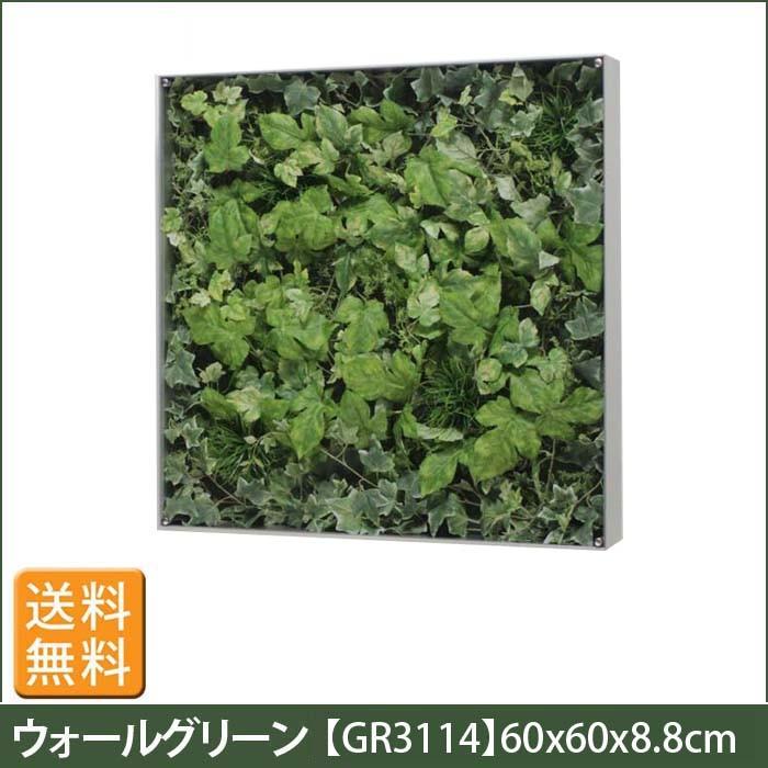フェイクグリーン ウォール グリーン GR3114 W60XH60XD8.8cm