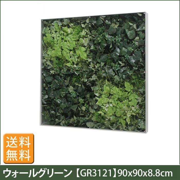 フェイクグリーン 2枚セット ウォール グリーン 90cm角 サイズ 