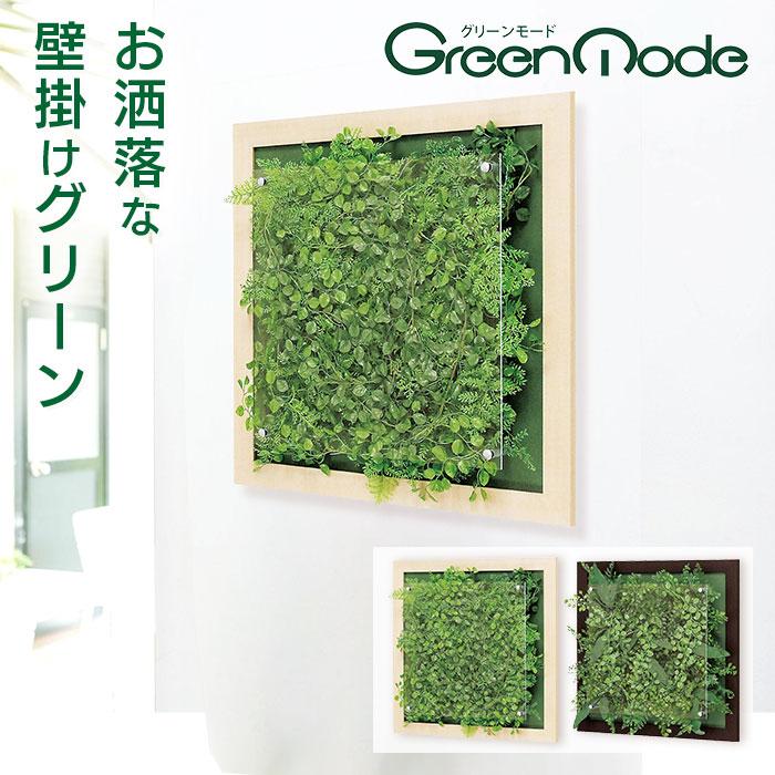フェイクグリーン ウォール グリーン 40X40cm 2種 : ハイベル 