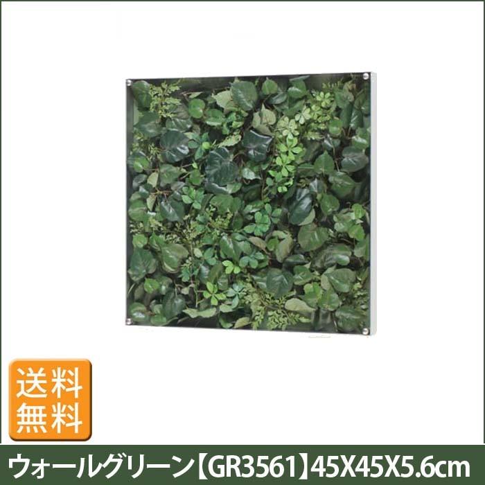 フェイクグリーン ウォール グリーン GR3561 W45XH45XD6.6cm