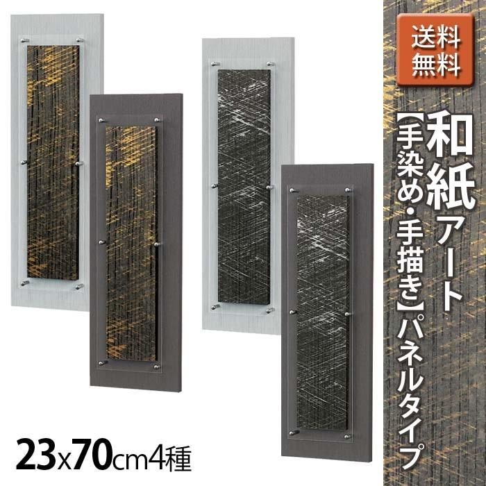 和紙アート/手描き/手染め/パネル・4種☆W23XH70XD5.6cm : ハイベル