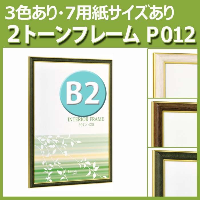 ウォールメイツ 正規品 ポスターパネル B012 B2 3色｜B2 b2 サイズ