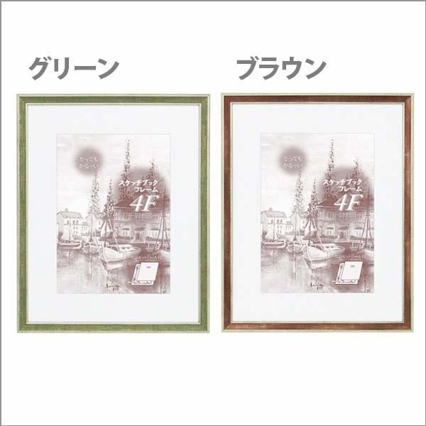 スケッチフレーム スケッチ額縁 水彩画用額縁 B003 スケッチ10Fの画像