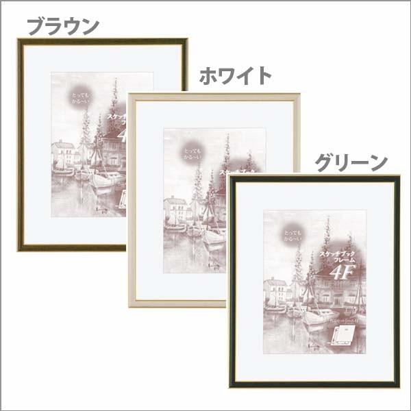 スケッチフレーム スケッチ額縁 水彩画用額縁 B006 スケッチ10Fの画像