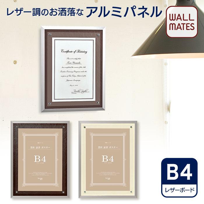 おしゃれ額縁 4点留めパネル レザーボード P100 B4 Lamop Yoshi P100lswb4 ハイベルオンラインショップ 通販 Yahoo ショッピング