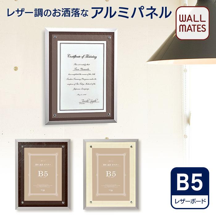 おしゃれ額縁 4点留めパネル レザーボード P100 B5 Lamop Yoshi P100lswb5 ハイベルオンラインショップ 通販 Yahoo ショッピング