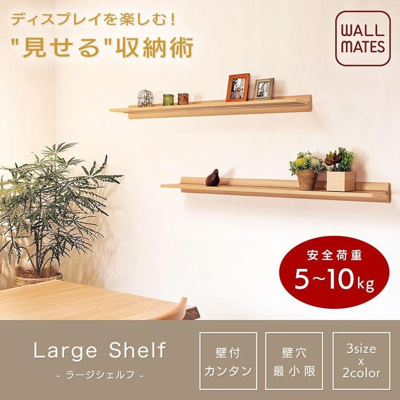 最大96 オフ ウォールシェルフ 賃貸 おしゃれ 壁棚 ウォールラック 石膏ボード 壁 画鋲 取り付け ラージシェルフ 40cm Babylonrooftop Com Au