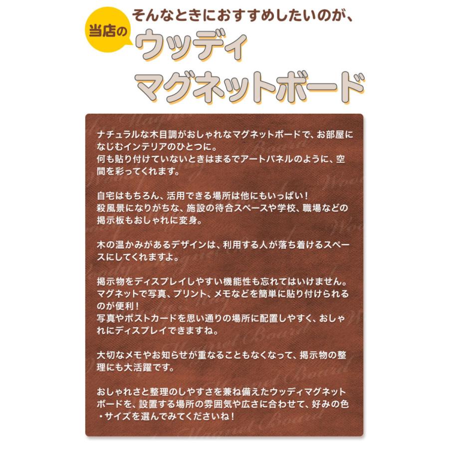 マグネットボード 壁 有孔ボード 掲示板 おしゃれ 石膏(こう)ボード 壁付け 賃貸 ウッディマグネットボード 60X90cm_3